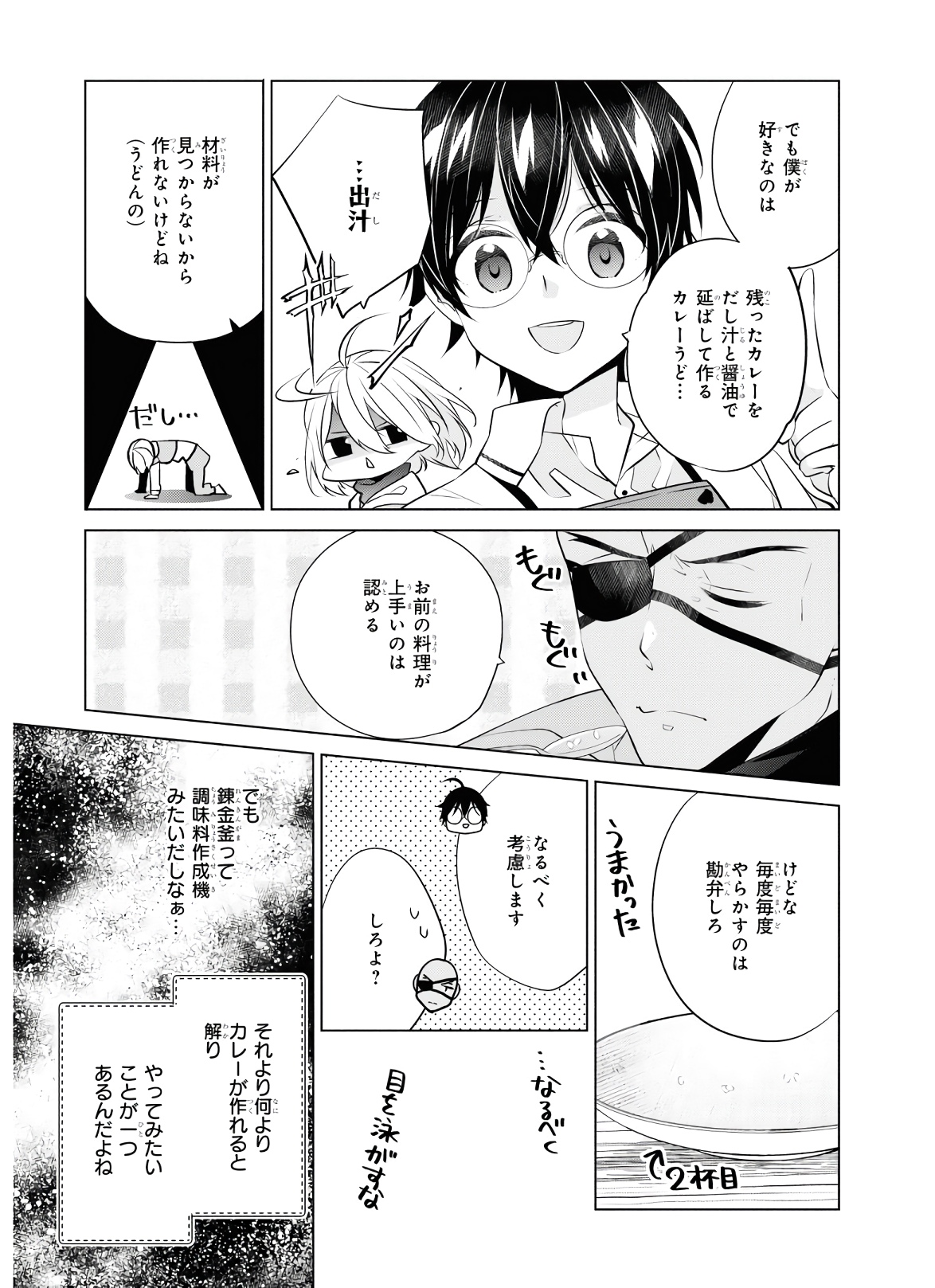Saikyou no Kanteishi tte Dare no koto? ~Manpuku gohan de Isekai Seikatsu~ - Chapter 20 - Page 19